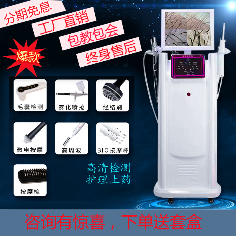Scalp detection instrument hair follicle high-definition detection four-spectrum barber shop scalp treatment hair care hair care beauty salon