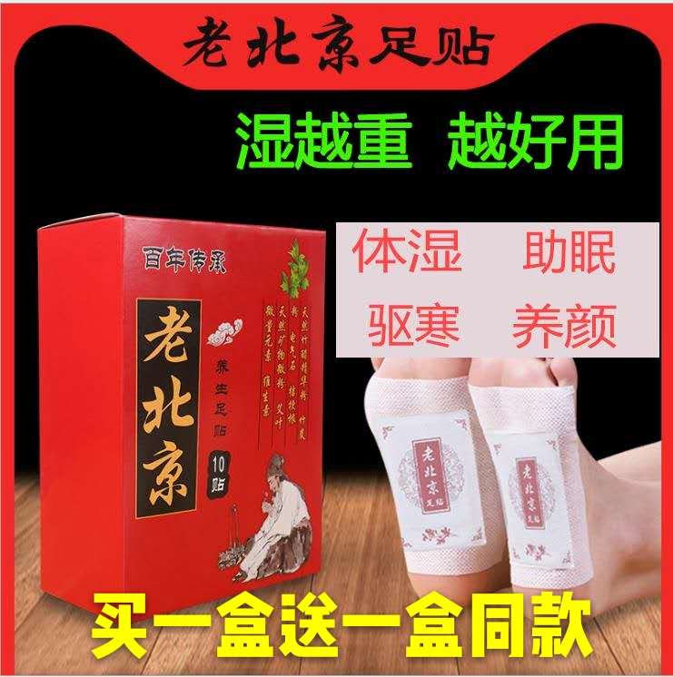 (Buy 1 get 1 free in a box of 50 stickers) Old Beijing foot stickers detoxification, dehumidification, sleep aid artifact, health and beauty, wormwood foot stickers