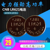 (10 grain) CNB LR621 AG1 environmentally friendly battery without mercury LR621 calculator watch used