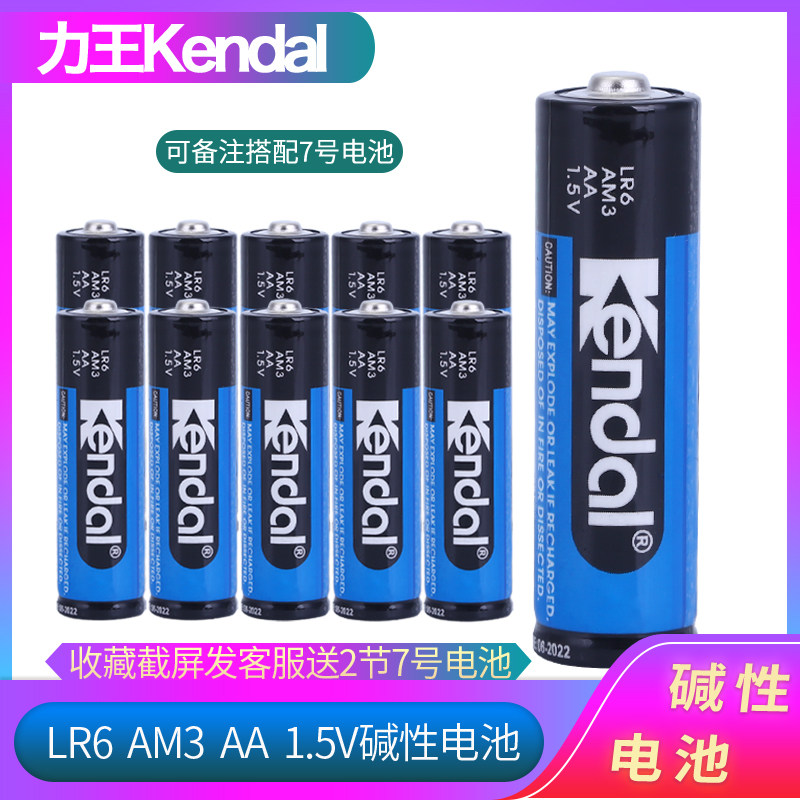 (24 grain) force king kendal LR6 5 durable power slide mouse toy sphygmomanometer battery