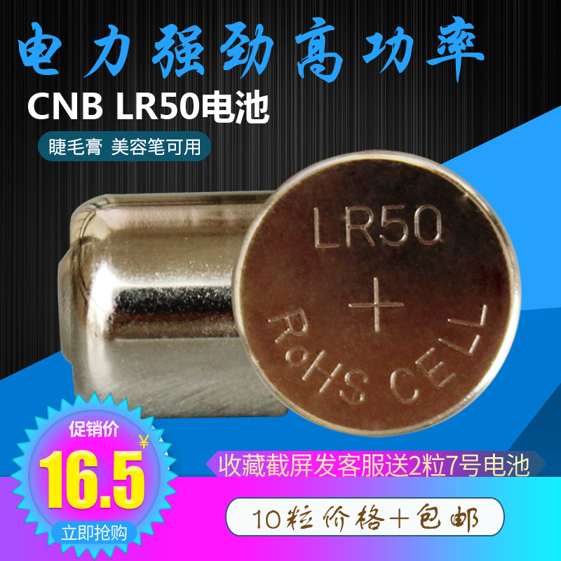 (10 Capsules) CNB LR50 Button Type Eco-friendly Small Battery Electric Mascara Beauty Pen Battery 1 5V