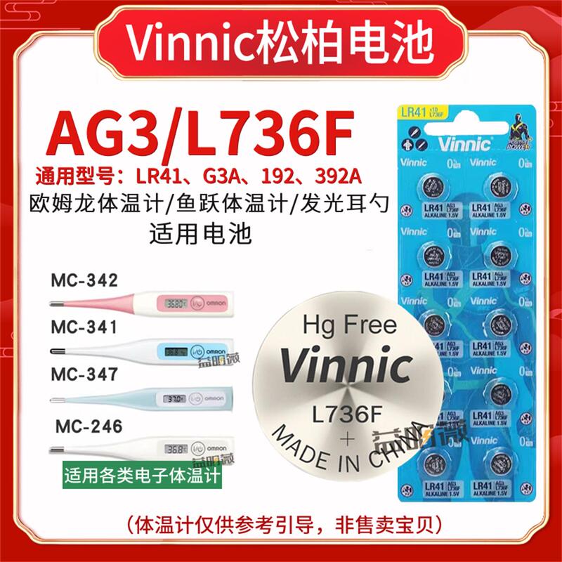 L736Fvinnic Lr41 192 Ag3 Is Suitable for Omron Electronic Thermometers and Fishu Electronic Thermometers