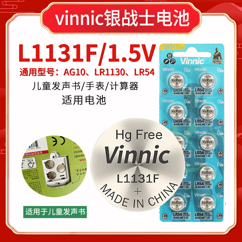vinnic songbai lr1130 L1131F LR54ag10 LR54ag10 children vocal toy book toy book button with battery