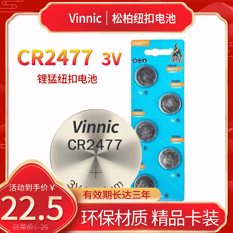 5 pieces of pine and cypress vinnic silver warrior CR2477 industrial control board 3V lithium button battery for car remote control