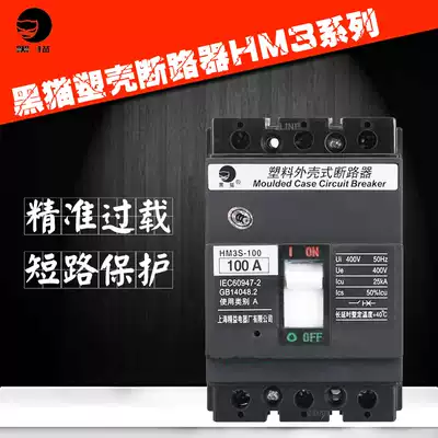 Shanghai Lean Black Cat Brand HM3H-100 3p 160s 250A 63A 400A Molded Case Circuit Breaker