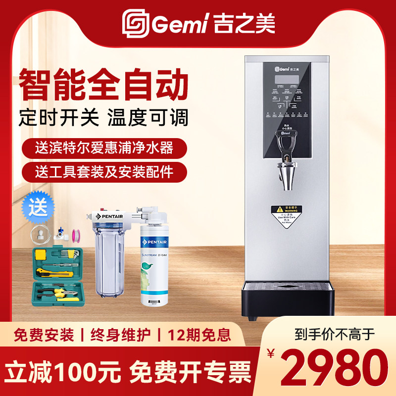 Jizhimei water boiler commercial automatic B1-20-3JS step-in bar machine milk tea shop hotel water boiler