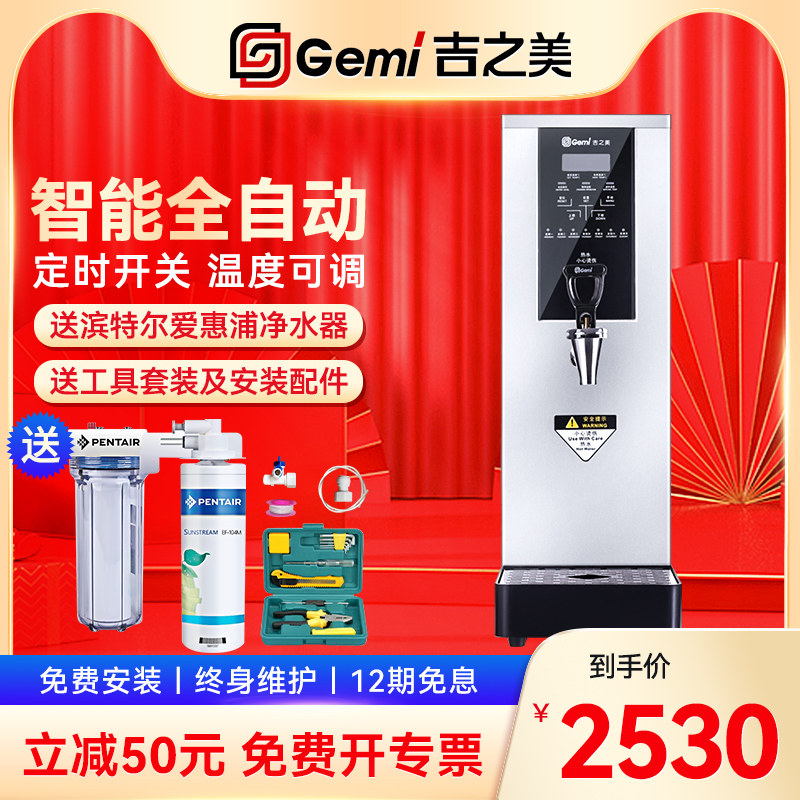 Gizhi Beauty Boiler GM-B1-15 -3JS Commercial Fully Automatic Step Milk Tea Shop Electric Burning Water Machine Bar Counter