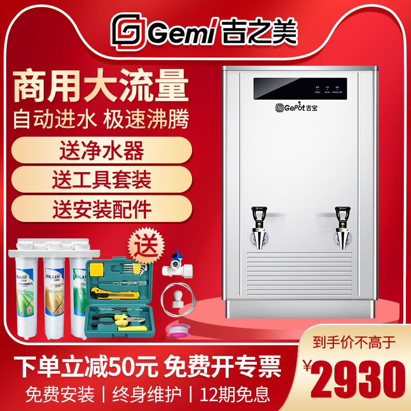Jimeimei water boiler 80 liter commercial GB-80E Keppel step-type large capacity factory electric heating 9KW water boiler
