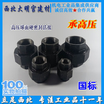 High-pressure carbon steel union thread free spherical hard seal high temperature and high pressure internal thread DN15 20 25