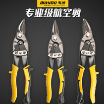 Wade iron scissors handmade keel aluminum gusset special powerful aviation scissors multifunctional metal industrial scissors