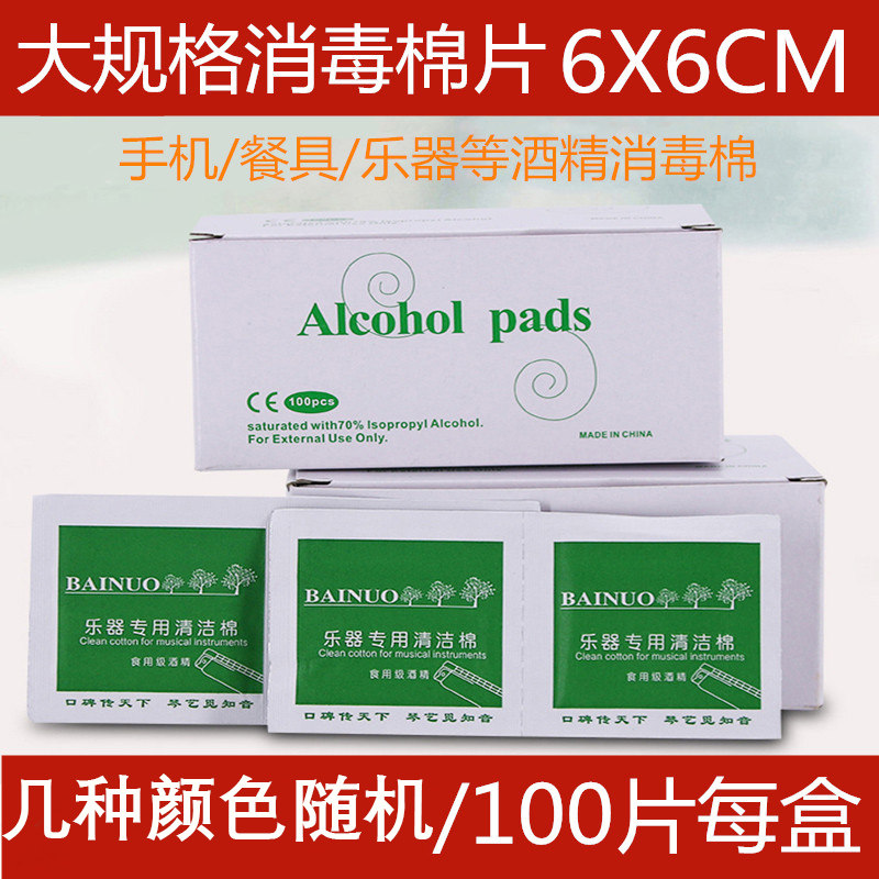 100 slices of alcoholic cotton sheet disposable sterilized cotton harmonica Harmonica Flute organ instrument 75%-degree travel Clean wipe