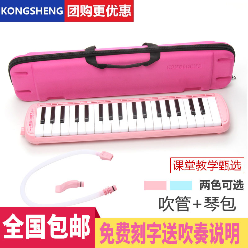 Kong Sheng 37-key mouth organ primary and secondary school students children's beginner classroom teaching special adult performance-level practice instrument