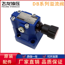 Pioneer overflow valve DB10-1-50B 315 DB20 DB30 Beijing Ward Hydraulic