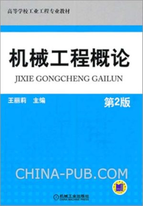 Second-hand genuine Introduction to Mechanical Engineering 2nd Edition Wang Lili 9787111342786 Machinery Industry Press