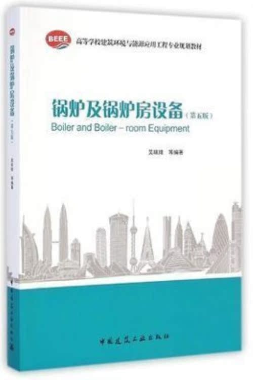 Second-hand genuine boiler and boiler room equipment 5th edition Wu Weilong Chinese construction worker 9787112168651
