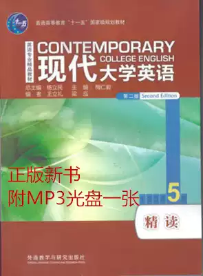 Modern University English Intensive Reading 5 Second Edition Student Book Yang Limin Foreign Research Society 9787513554121