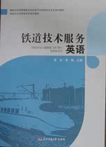 Genuine Books Railway Technology Service English Wu Ice Li Yan Southwest Jiaotong University 9787564334468