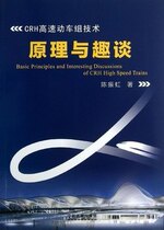 CRH High Speed Motor Vehicle Group Technology Principles and anecdots Chen Zhenghong China Railway Publication 9787113162917