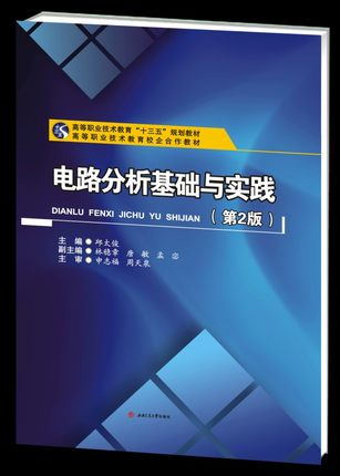Circuit Analysis Fundamentals and Practice 2nd Edition Qiu Taijun Southwest Jiaotong University 9787564347277