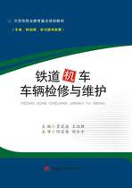Railway Motor Vehicle Overhaul and Maintenance Jia Wutong Southwest Jiaotong University Published 9787564340476