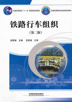 Spot New Book Railway wagon organization 2nd edition Huth Following China Railway Publication 9787113096366