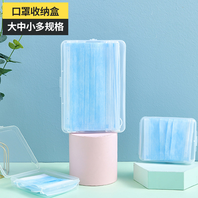 Mask storage box storage artifact storage box box for masks portable carry-on mouth and nose mask dustproof