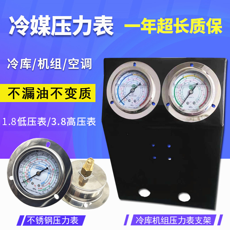 COLD storage REFRIGERATION unit OIL PRESSURE GAUGE SHOCK resistance REFRIGERANT TABLE 1 8 3 8MPA OIL GAUGE COLD and dry machine AIR CONDITIONING TABLE