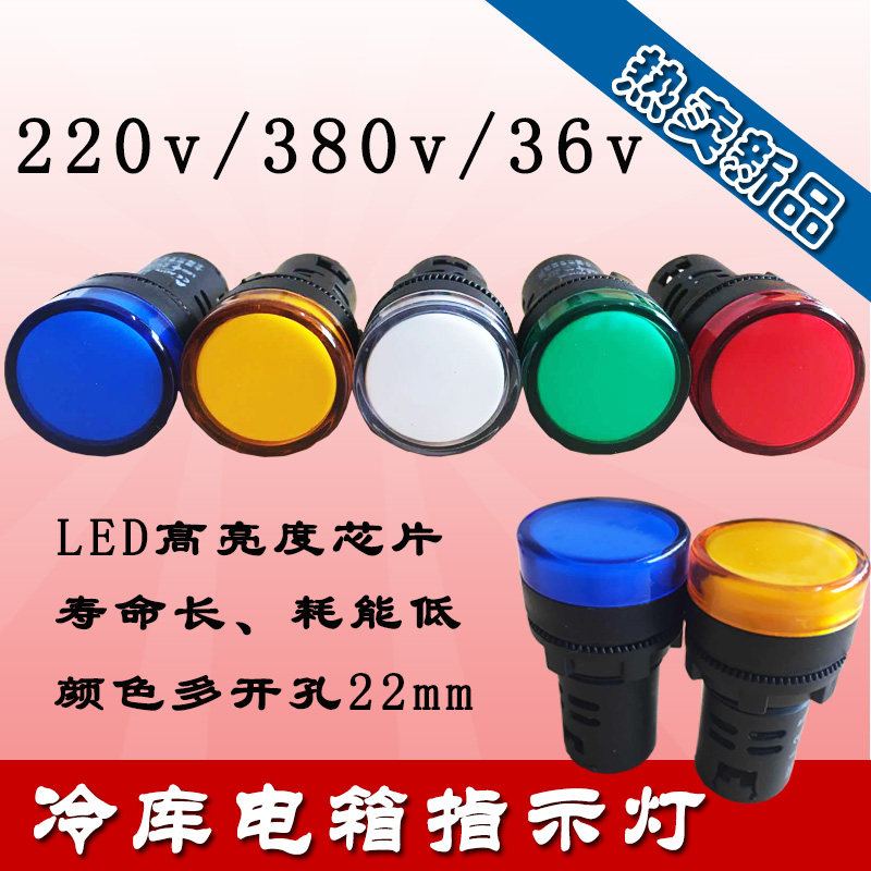 Refrigerator indicator light Electric box signal light AD16-22D S LED signal light Refrigerator control box button light