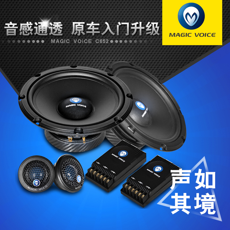 magic voice car sound retrofit high fidelity bass 6 5 inch fitted horn on-board speaker