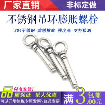 304 stainless steel lifting ring expansion screw with ring swing hook hook ring extended universal expansion bolt M6M8M10M12