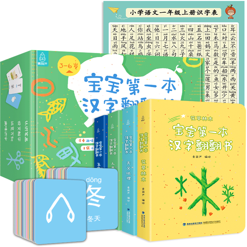 全4册 宝宝第一本汉字翻翻书中英双语儿童识字书幼儿认字学前看图识字3 6岁幼儿园幼小衔接早教我的第一本汉字书