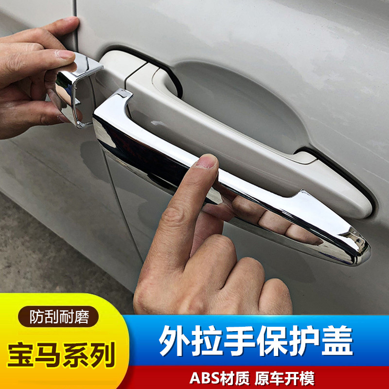 New old section BMW123 Faculty gt Outer handle bright strip X1X3X4X5X6 door handle appearance changed to bright sheet sticker