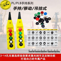 China United Haivokinwei Mobile Rubbish Compression Box Control Box Sanitation Truck Carriage Control Handle Waterproof Case PL05K