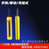 8 holes 9 holes 10 holes two-speed switch box control handle box Handle switch COBP two-speed control box