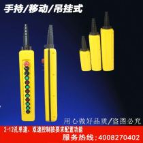 11 holes 12 holes COBP crane double speed switch box single double speed control handle handball box operation box