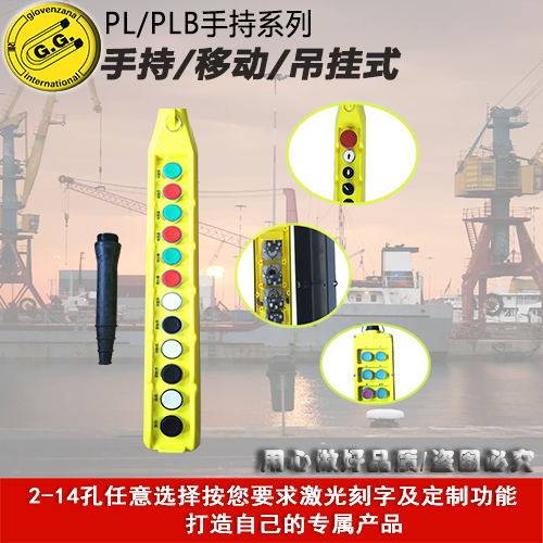 12 hole hand door PL12K 12 hole button box Handheld control box Driving control box Operating handle