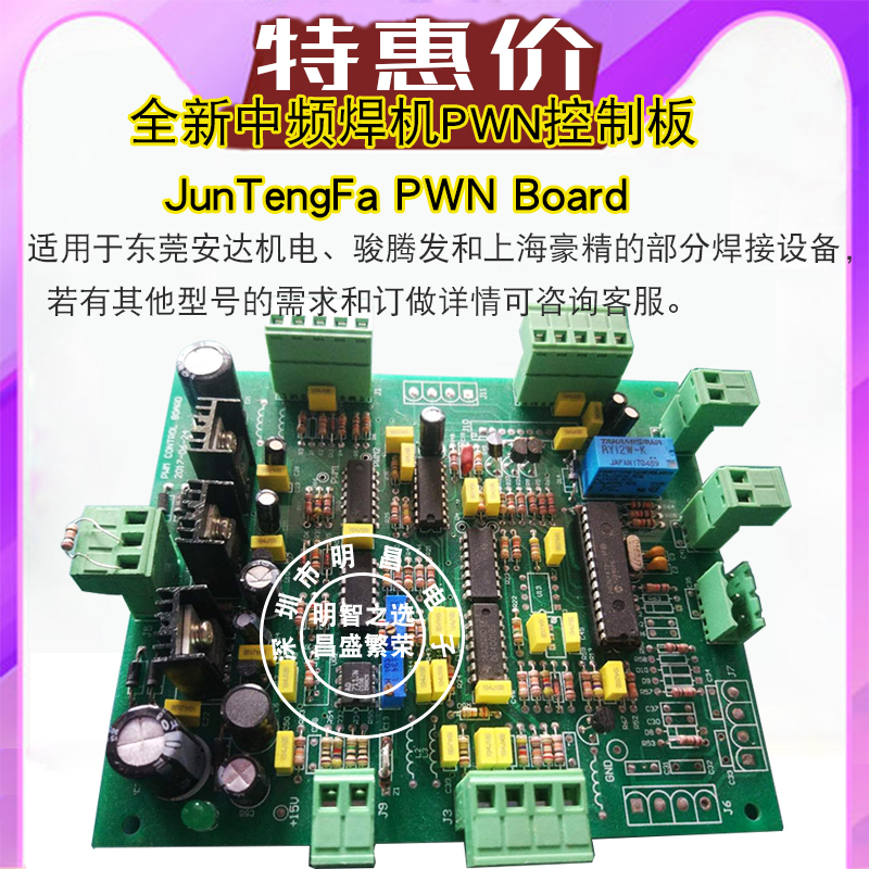 Jun TengFa PWM board Andahao Lung JTF mid-frequency spot welding machine PWM board