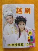 8G memory card Yue opera video watching special elderly singing machine drama card Yu Opera Huangmei Opera Flower drum opera Yue Opera