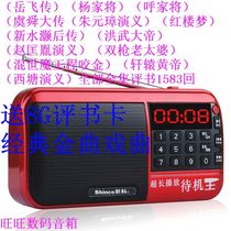 Xinke seniors listen to opera sing radio book review machine opera popular songs Huangmei Opera Yue Opera Peking Opera card