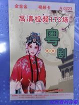 8GTF memory card Cantonese opera opera video watching special old-age songbook drama card Yu Opera Huangmei Opera Flower drum opera