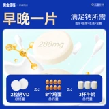 黄金搭档 Кальций, витаминизированная угольная кислота, подходит для подростков, 12 лет, официальный флагманский магазин