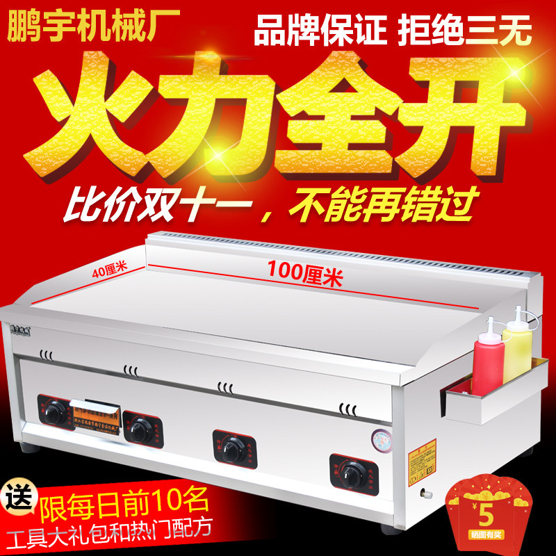 Commercial gas large flat pickup furnace handcuff plate fired rice and burning machine frying tofu powder gas
