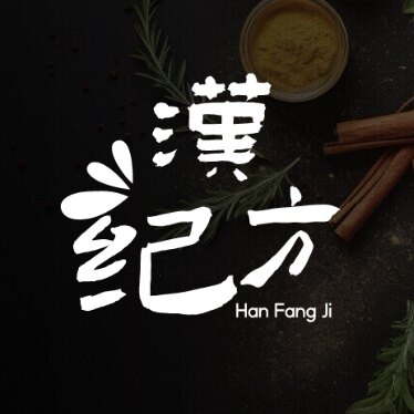 汉方纪的LOGO