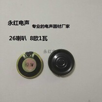 26 Horn 8 Au 1 W Alarm Voice Talkback Camera Smart Lock Toy Fingerprint Lock etc.