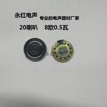 20 iron shell horn for acoustic products such as medical device cameras Childrens watches Smart Lock