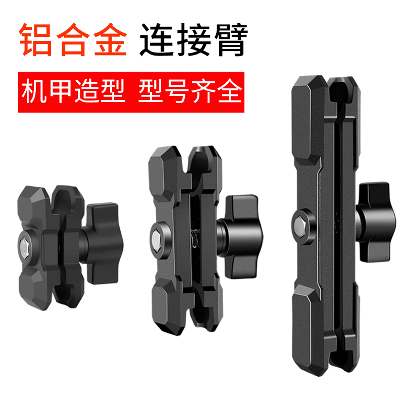 Mecha-Style Aluminum Alloy Connecting Arm 25mm Ball Head Link Rod Car-Mounted Cycling Phone Holder Accessory Support Clamp Arm