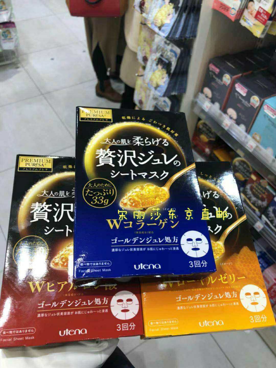 Japan Utena Hyaluronic Acid Collagen Jelly Mask with Royal Jelly 3 pieces