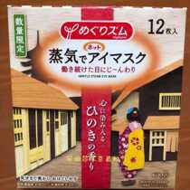 Fragrance random hair Japanese King steam eye mask to relieve eye fatigue 12 pieces