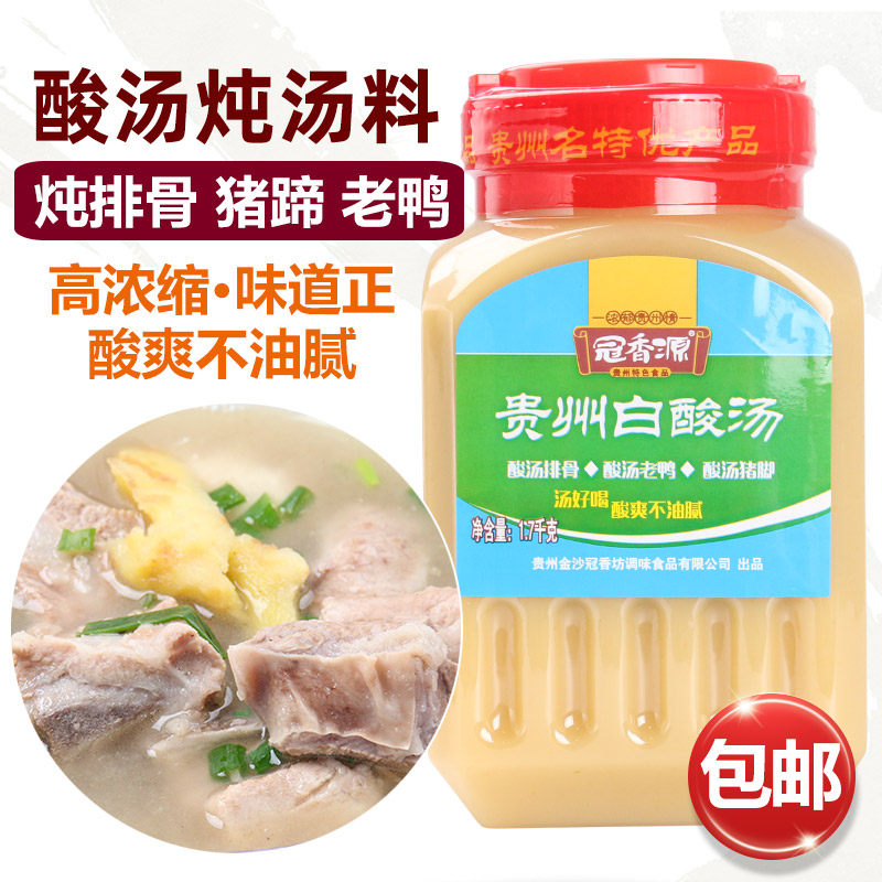 Guizhou specialty white acid soup soup 1 7kg Kaili acid soup duck fish ribs commercial hot pot soup base seasoning
