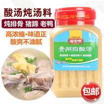 Guizhou specialty White acid soup pot soup 1 7kg Kaili sour soup old duck fish ribs commercial hot pot seasoning